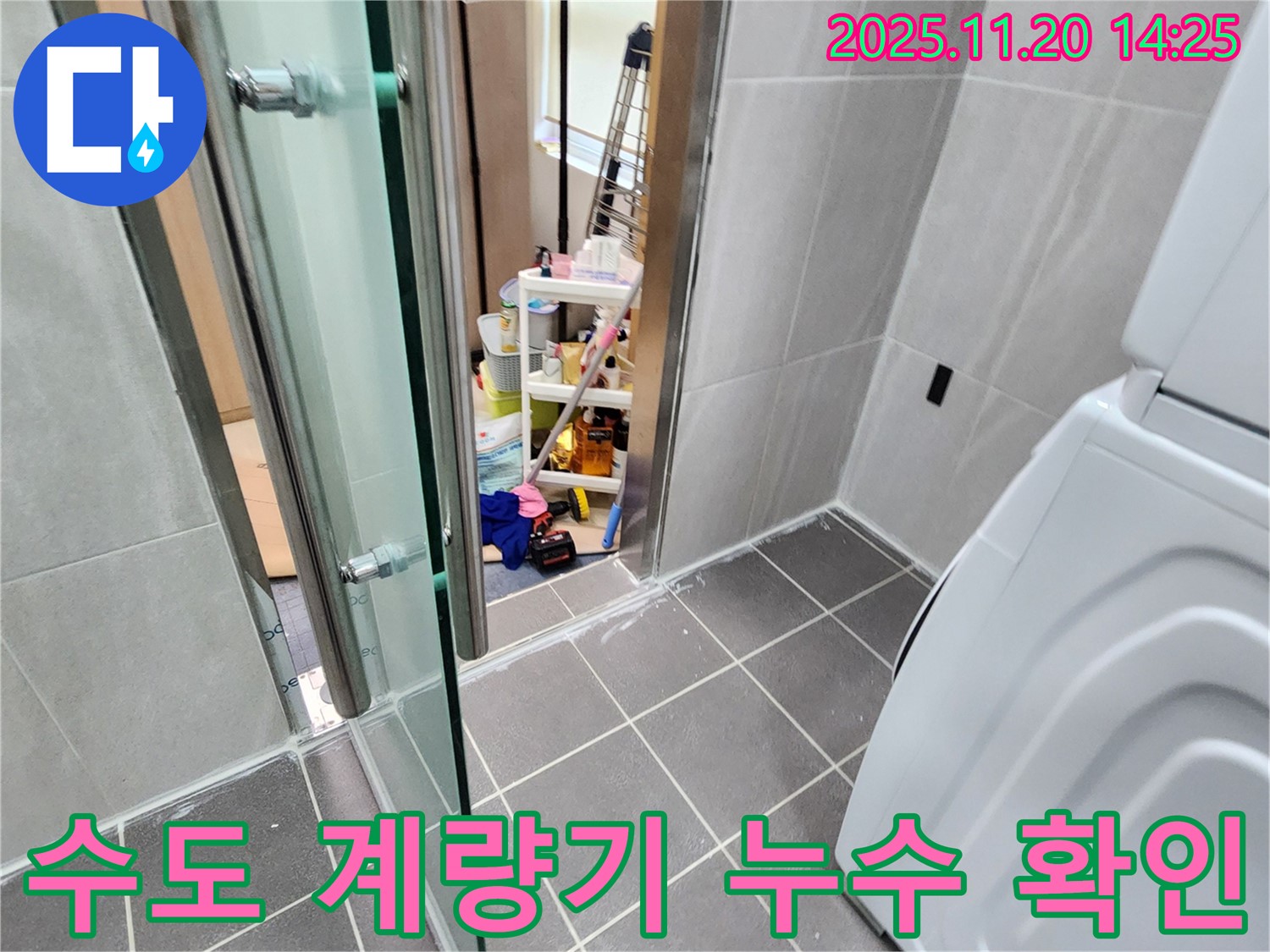 수도 계량기 누수 - 숨어있는 돈 잡아내기!