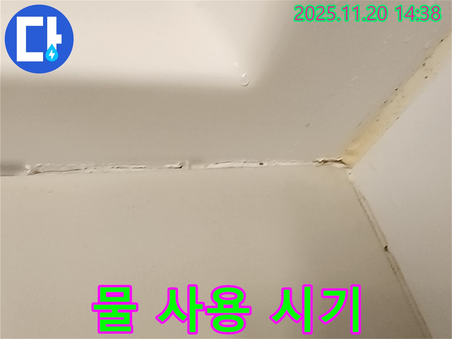 실리콘 교체 - 물 사용 시기 중요