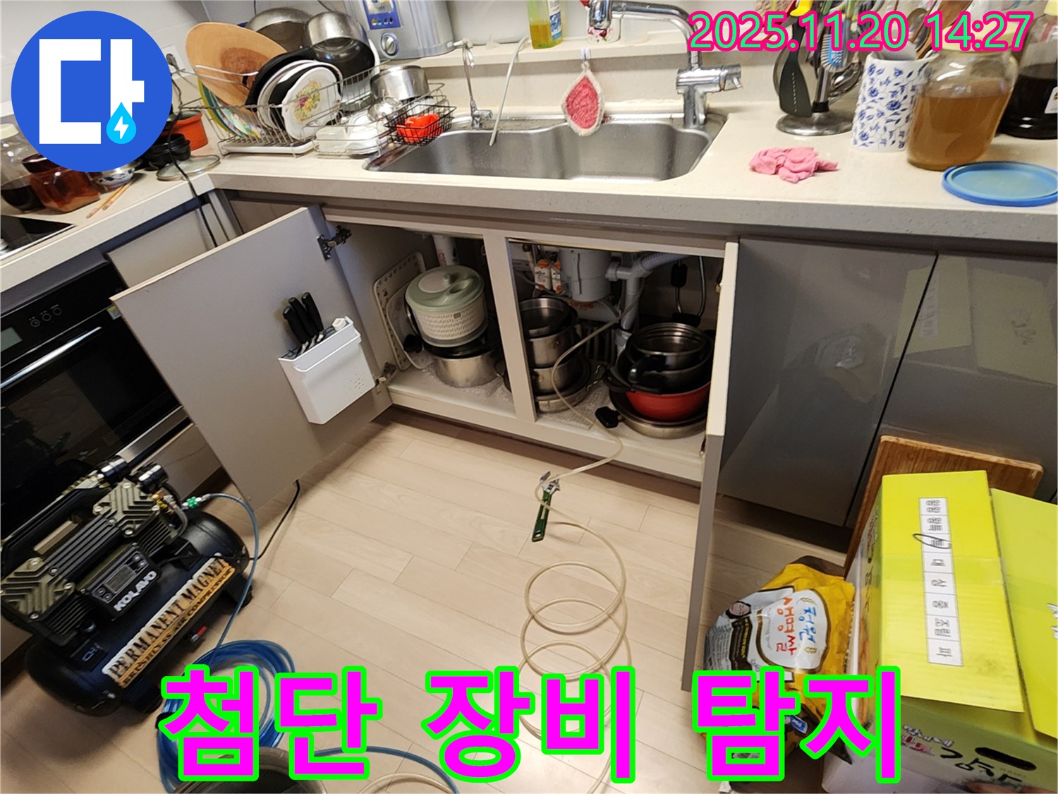 싱크대 누수 탐지 - 첨단 장비 사용 - 정확한 누수 위치 파악