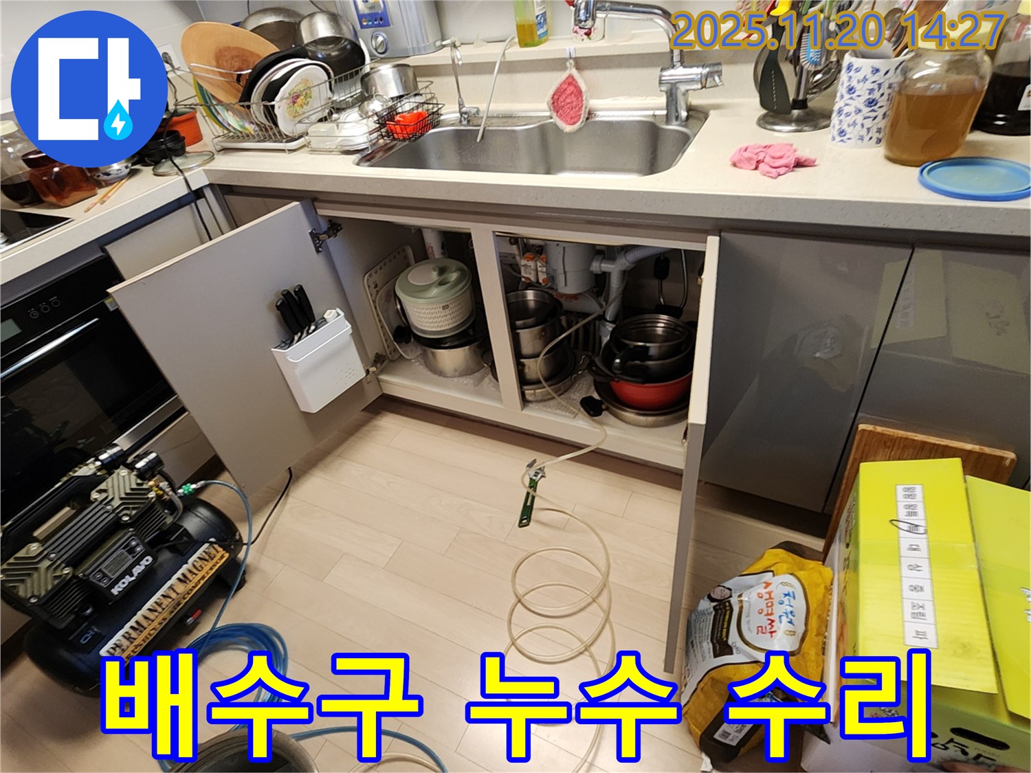 싱크대 배수구 누수 수리 - 전문 장비 사용 - 완벽한 해결