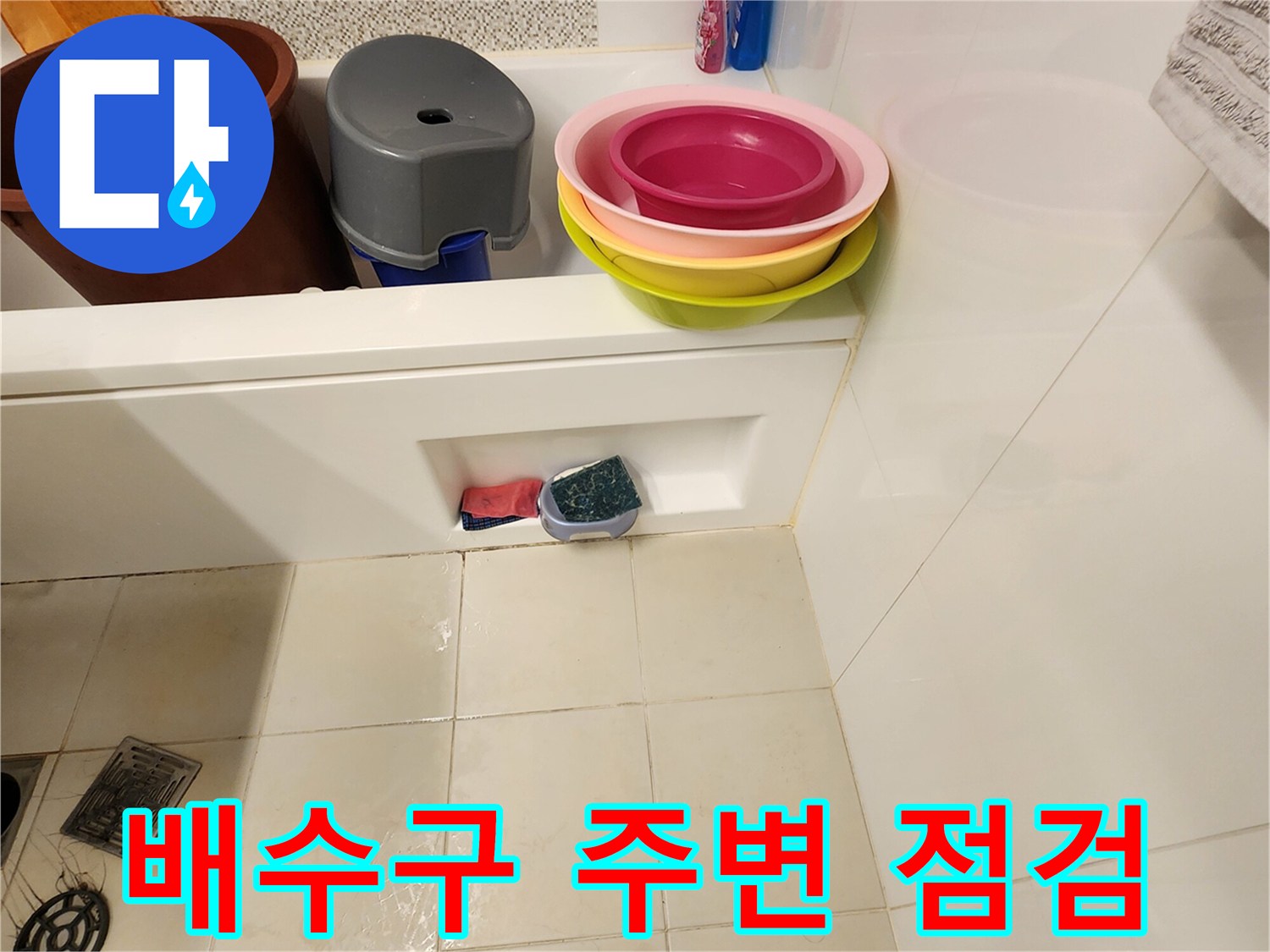 욕실-배수구-주변-타일-물고임-현상