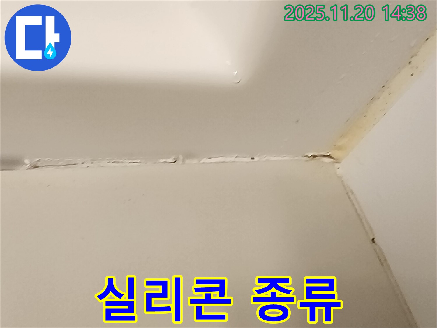 욕실 실리콘 - 어떤 종류가 좋을까?