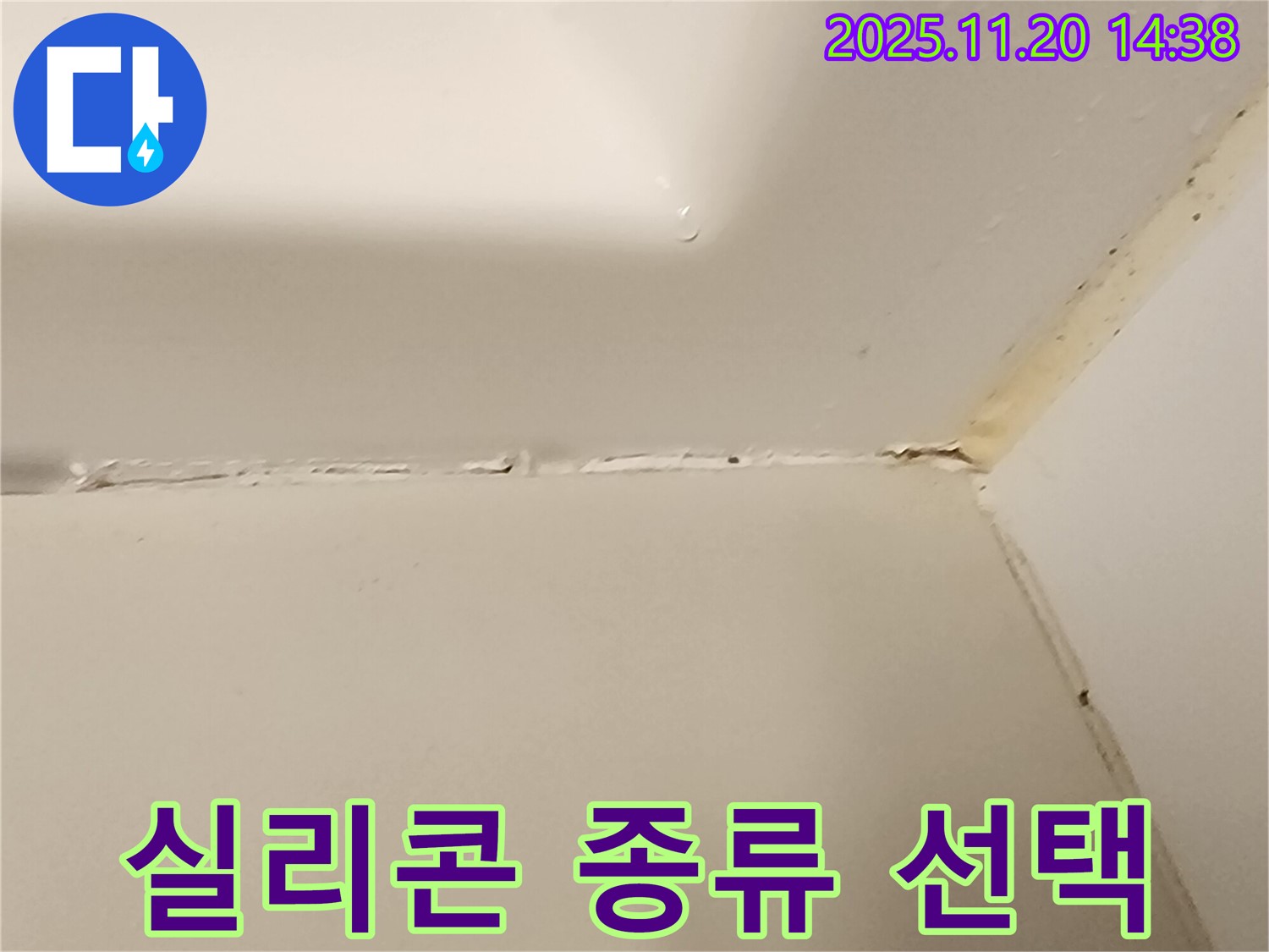 욕실 실리콘 - 어떤 종류가 좋을까?