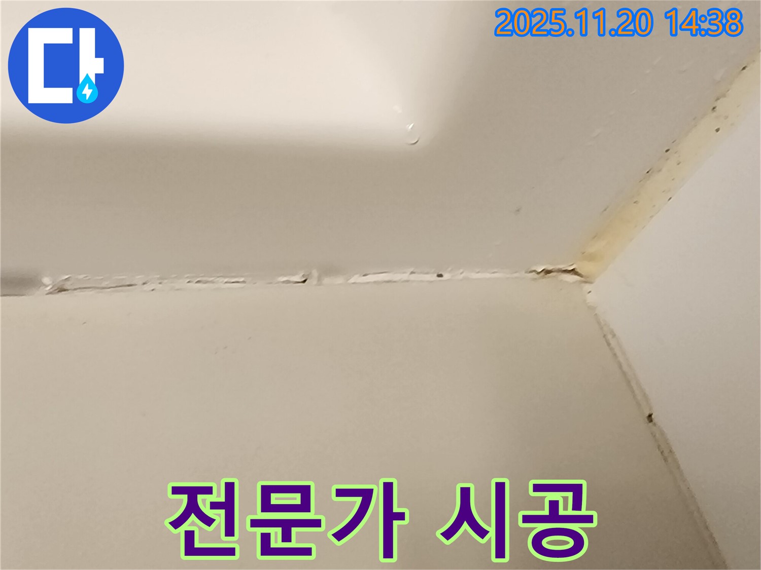 욕조 실리콘 누수 - 전문가의 손길