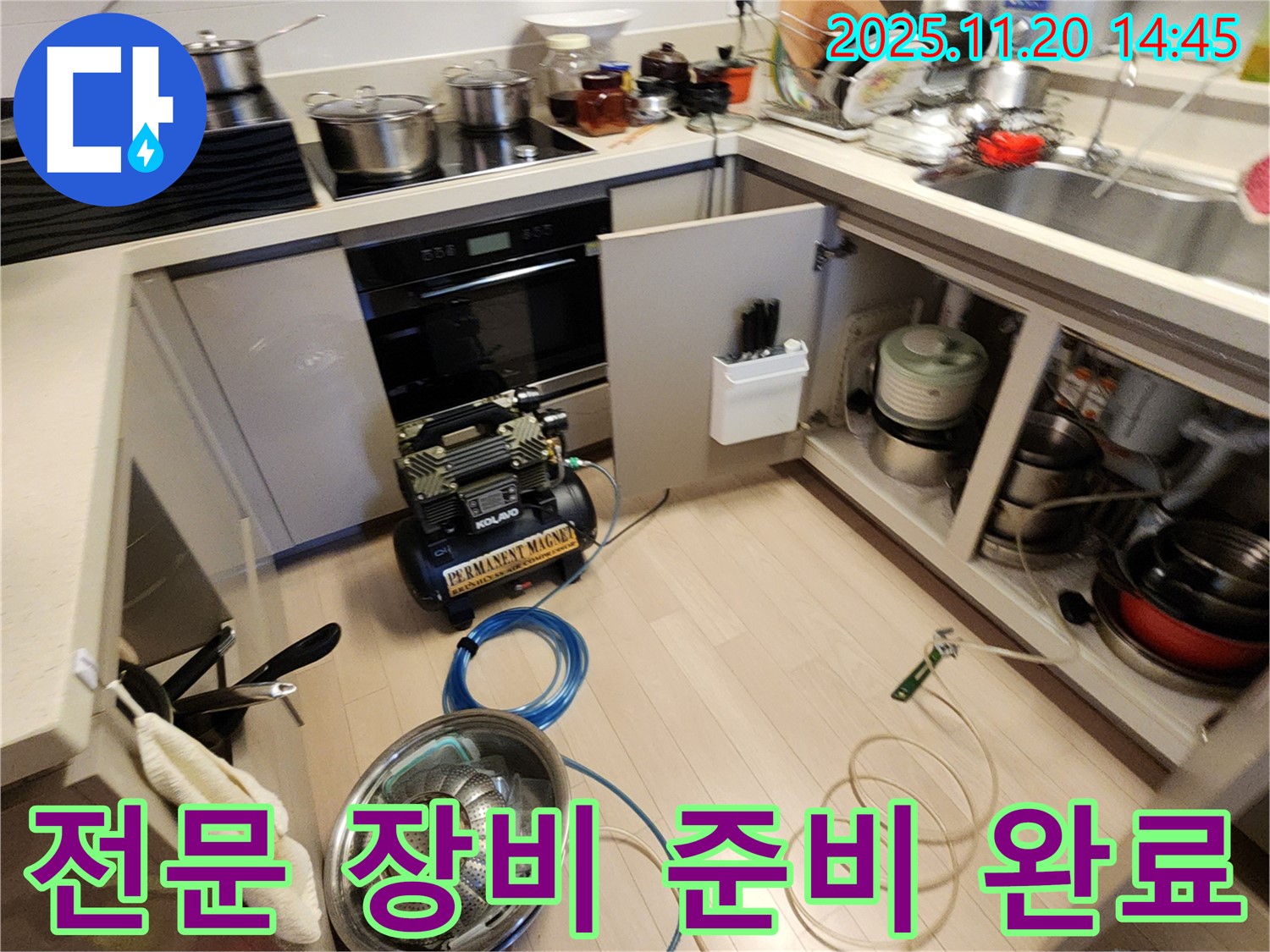 전문 장비 준비 완료 - 완벽 누수 차단 준비