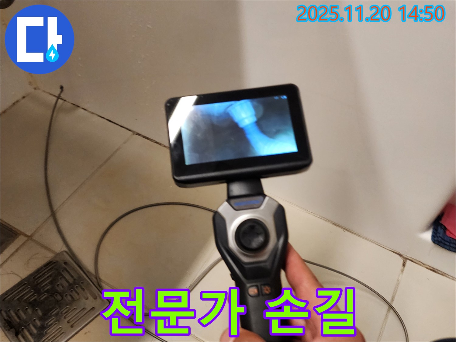 전문가의 꼼꼼한 손길 - 욕실 누수 해결!