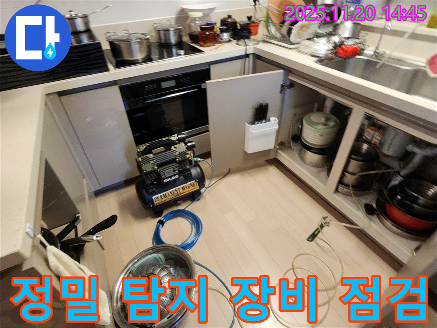 정밀 탐지 장비 점검 - 누수 위치 정확히 파악