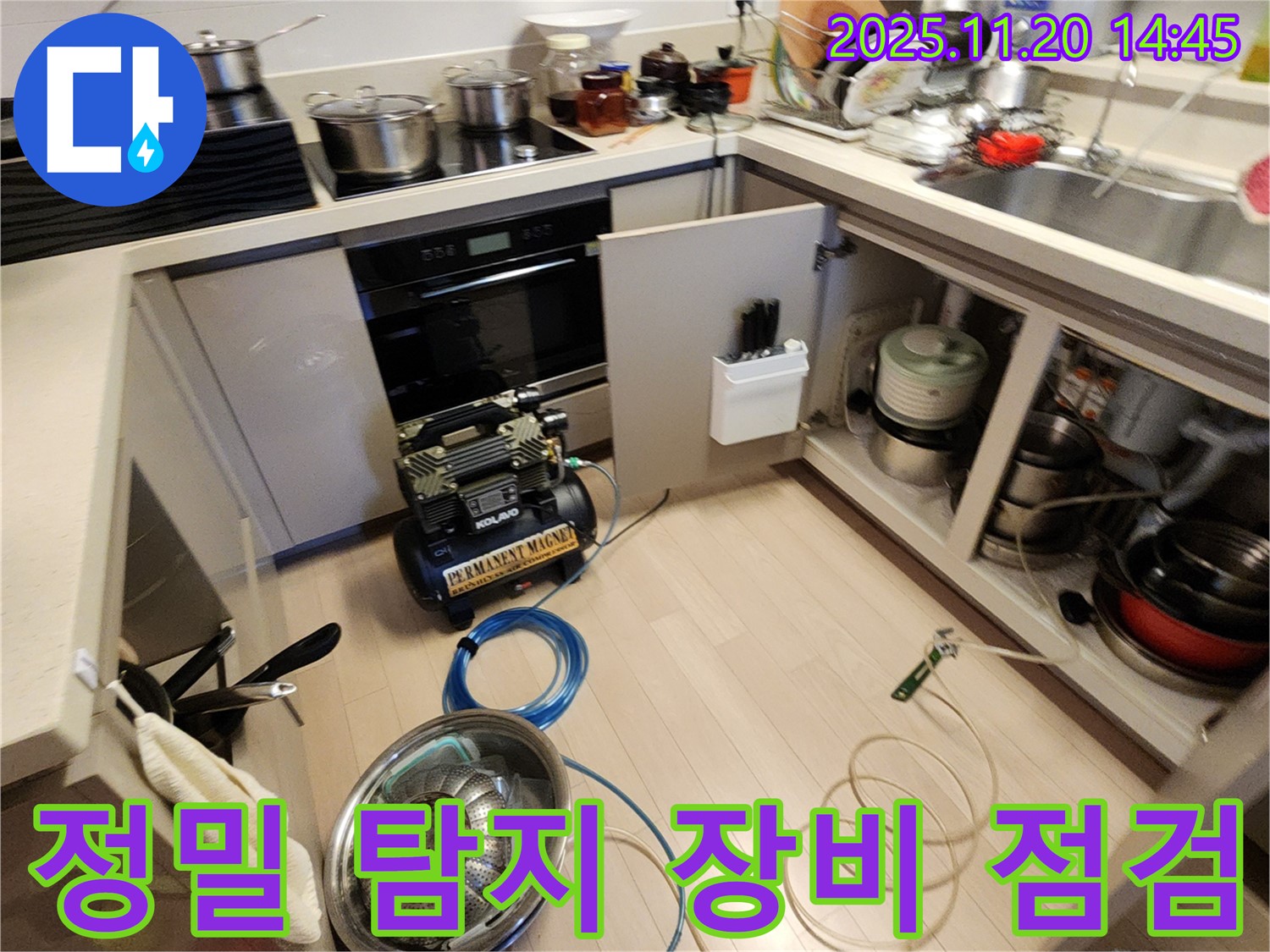 정밀 탐지 장비 점검 - 누수 위치 정확히 파악하기
