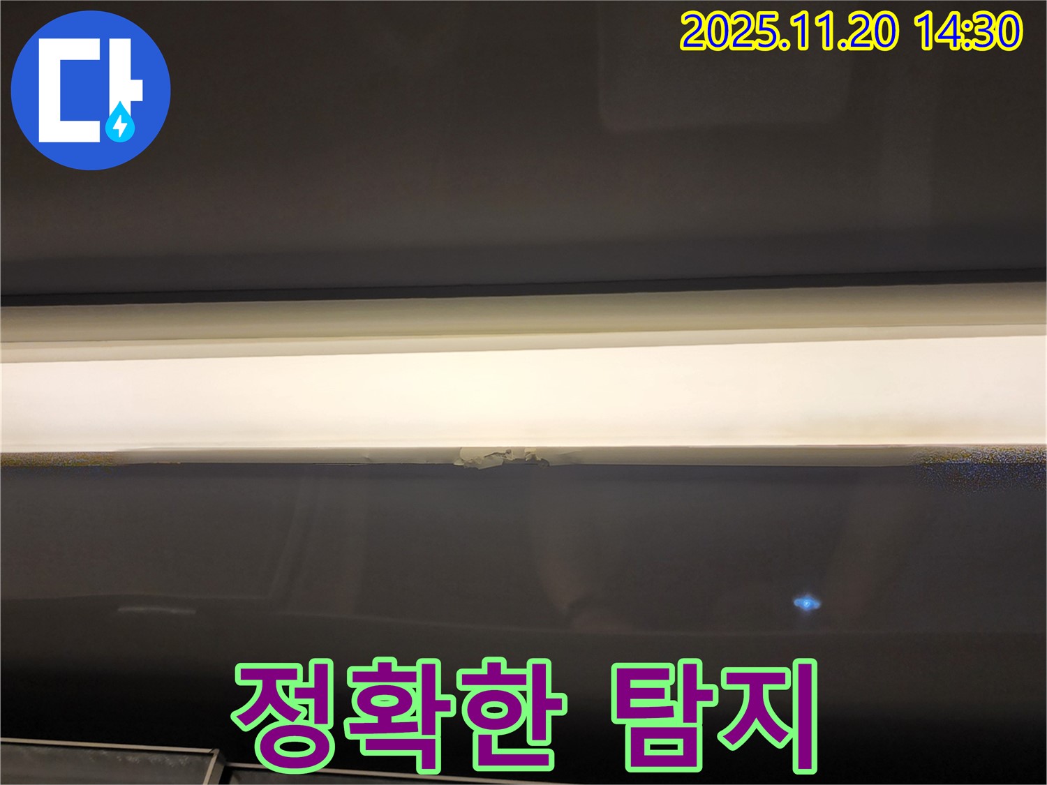 정확한 탐지 - 첨단 장비 사용