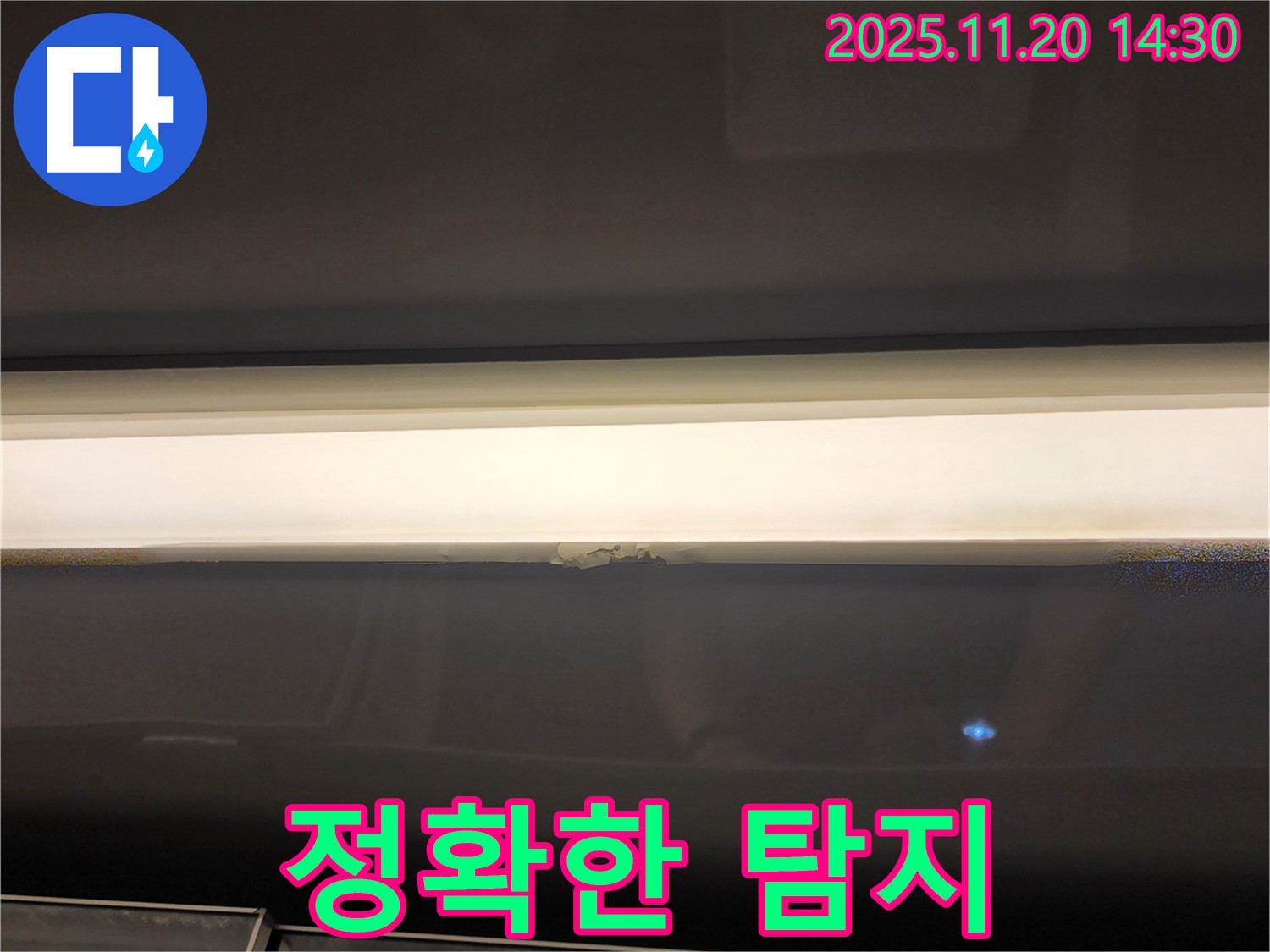 정확한 탐지 - 첨단 장비 사용