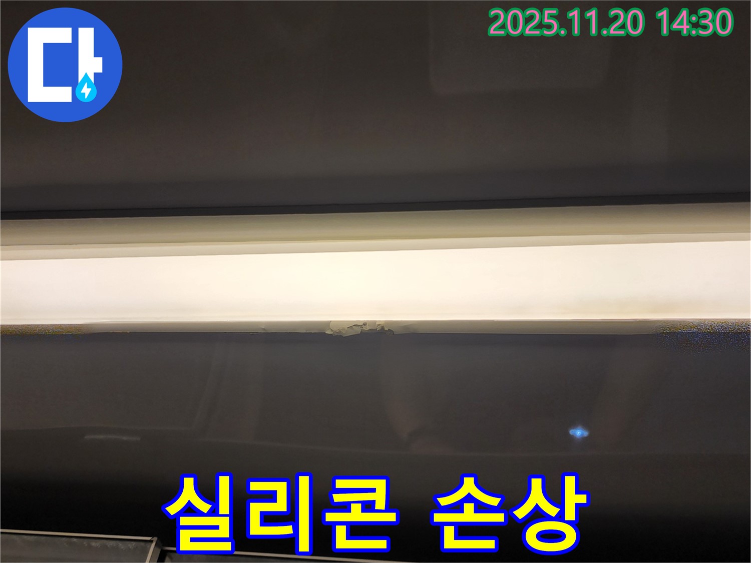 창문 실리콘 손상 - 누수 의심 징후