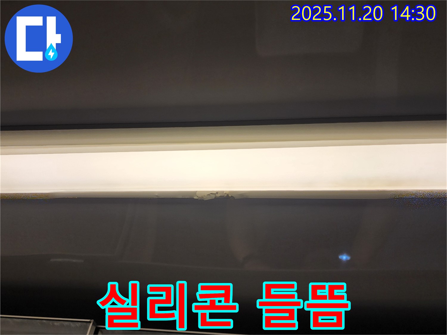 창틀 실리콘 들뜸 - 결로 발생 가능성