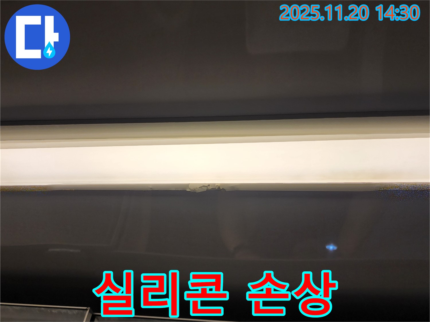 창틀 실리콘 손상 - 누수 전문가의 정밀 진단
