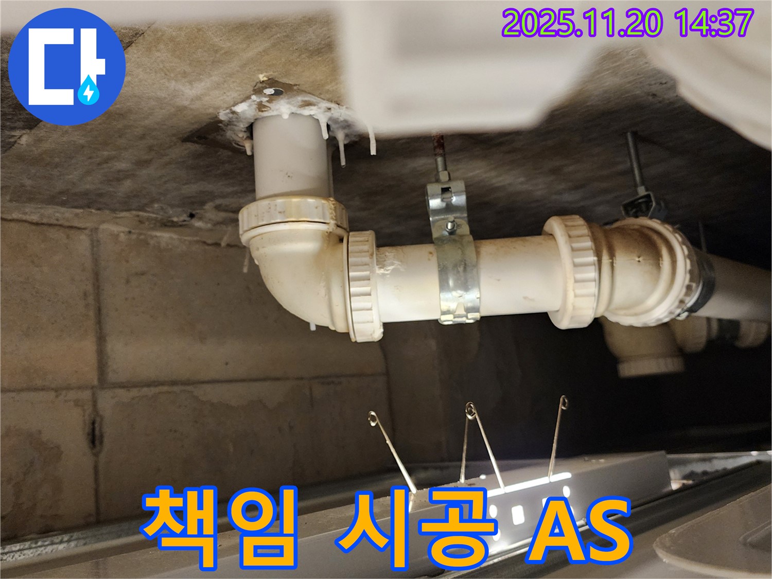 책임 시공과 A/S 보장 - 안심하고 맡기세요