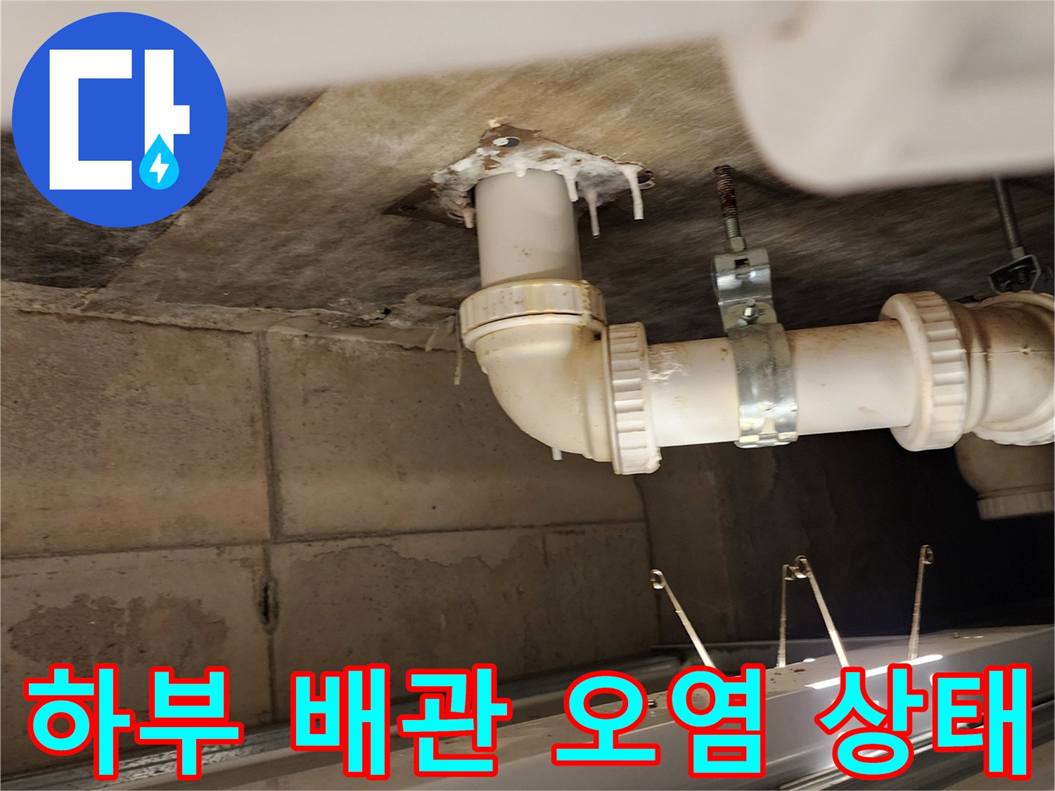 천장-배관-연결-부위-주변의-누수-오염-사진