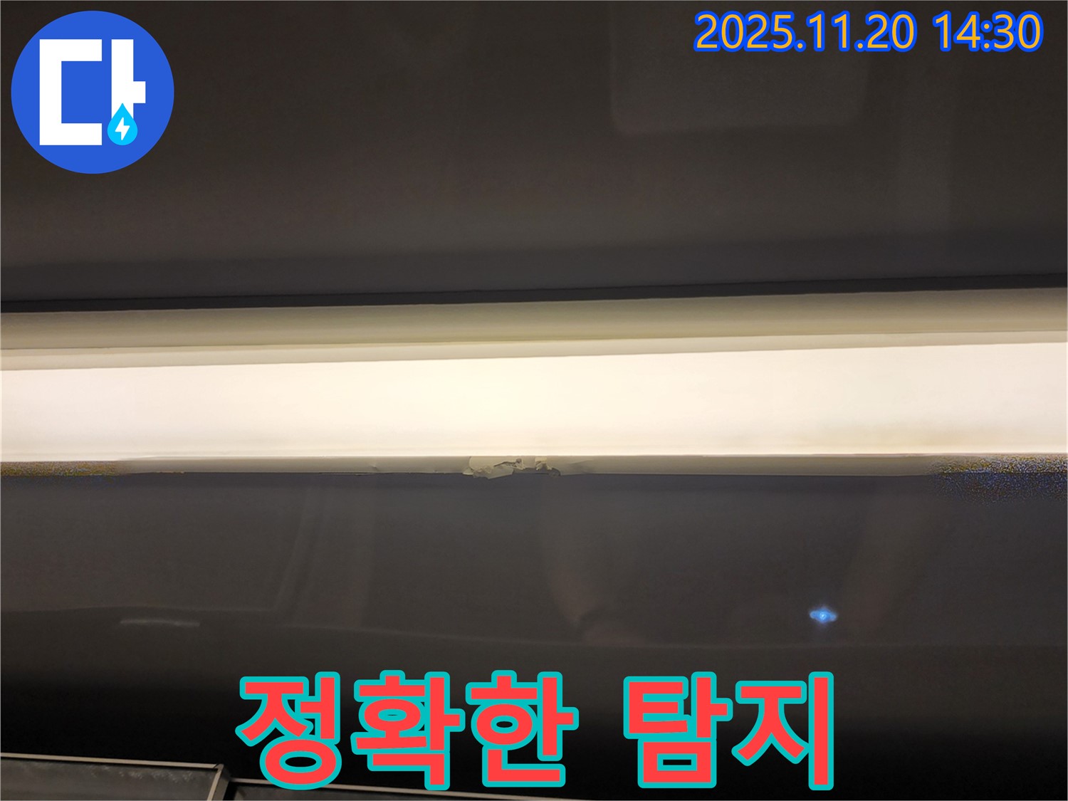첨단 장비 - 정확한 누수 지점 탐지