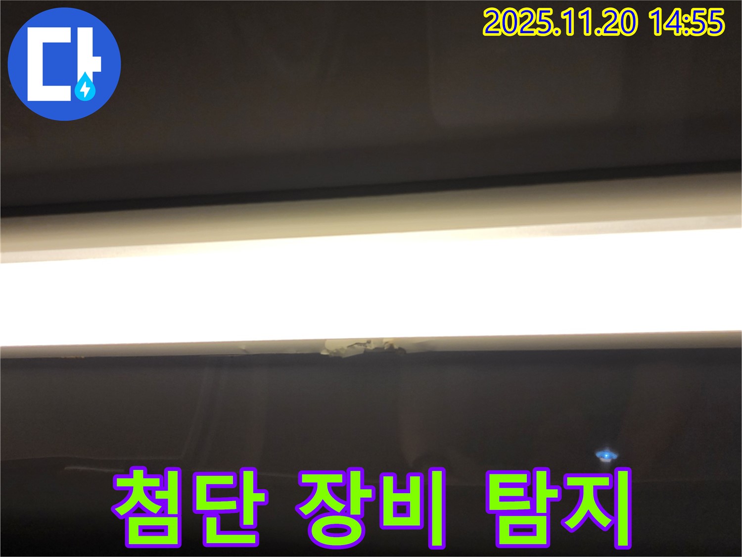 첨단 장비 탐지 - 숨은 누수까지 정확하게 탐지