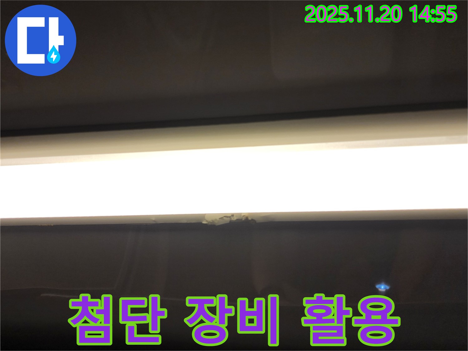 첨단 장비 활용 - 숨은 누수까지 정확하게 탐지