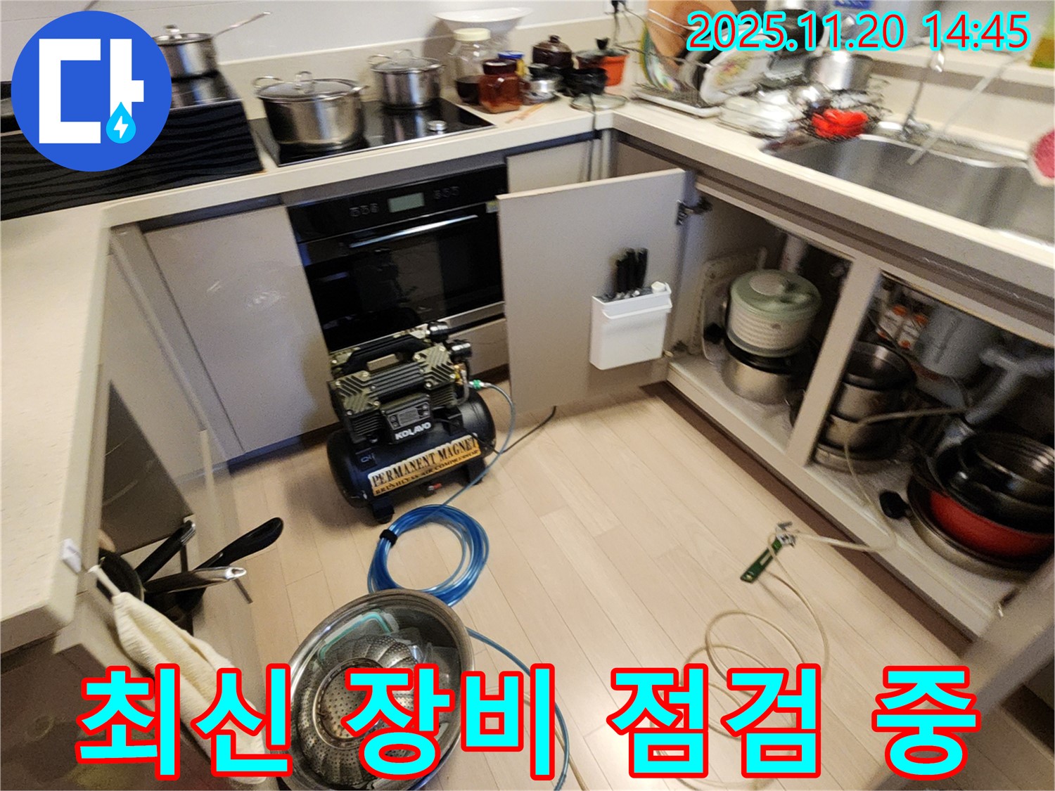 최신 장비 점검 중 - 누수 위치 정밀 파악