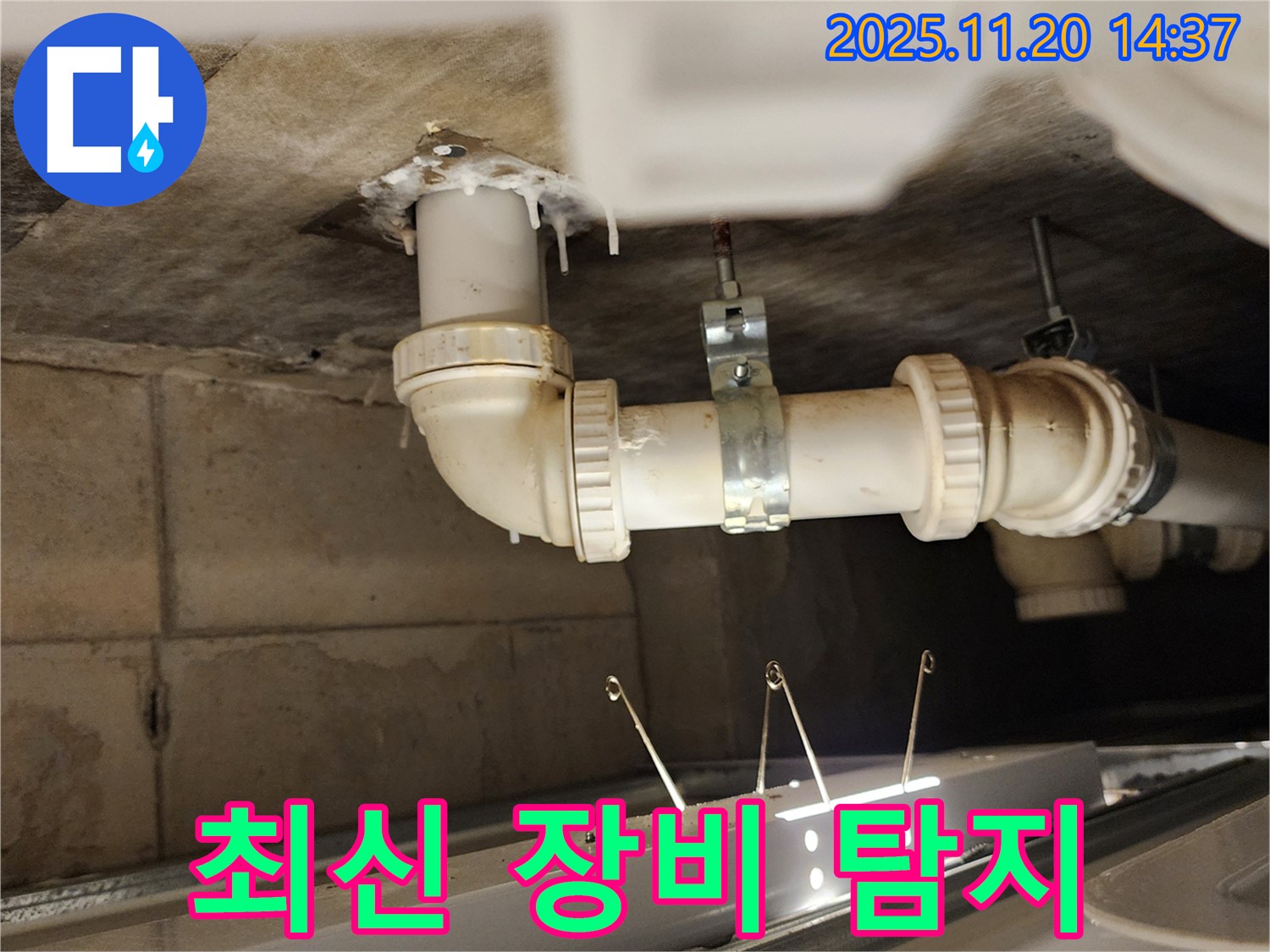 최신 장비로 누수 탐지 - 숨은 누수까지