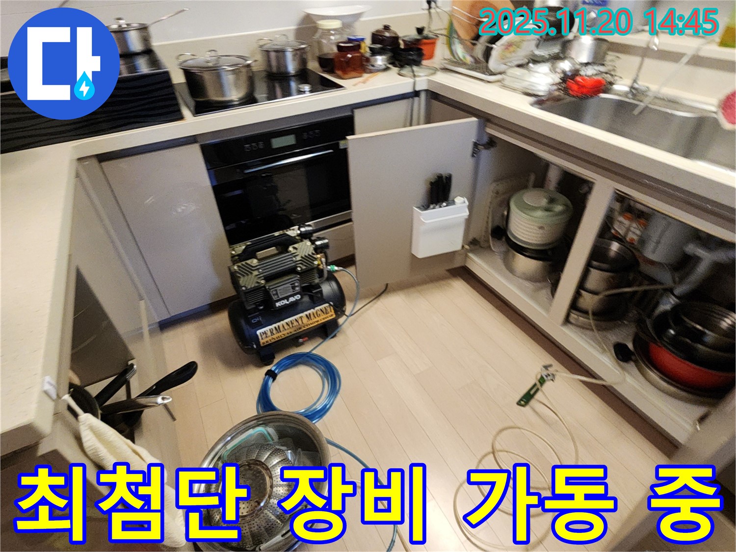 최첨단 장비 가동 중 - 숨은 누수까지 완벽하게