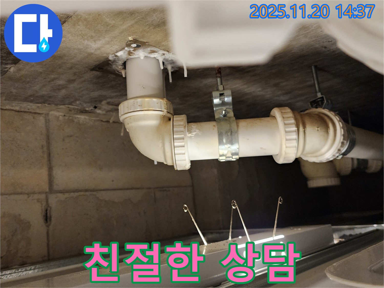 친절한 누수 상담 - 궁금증 해결