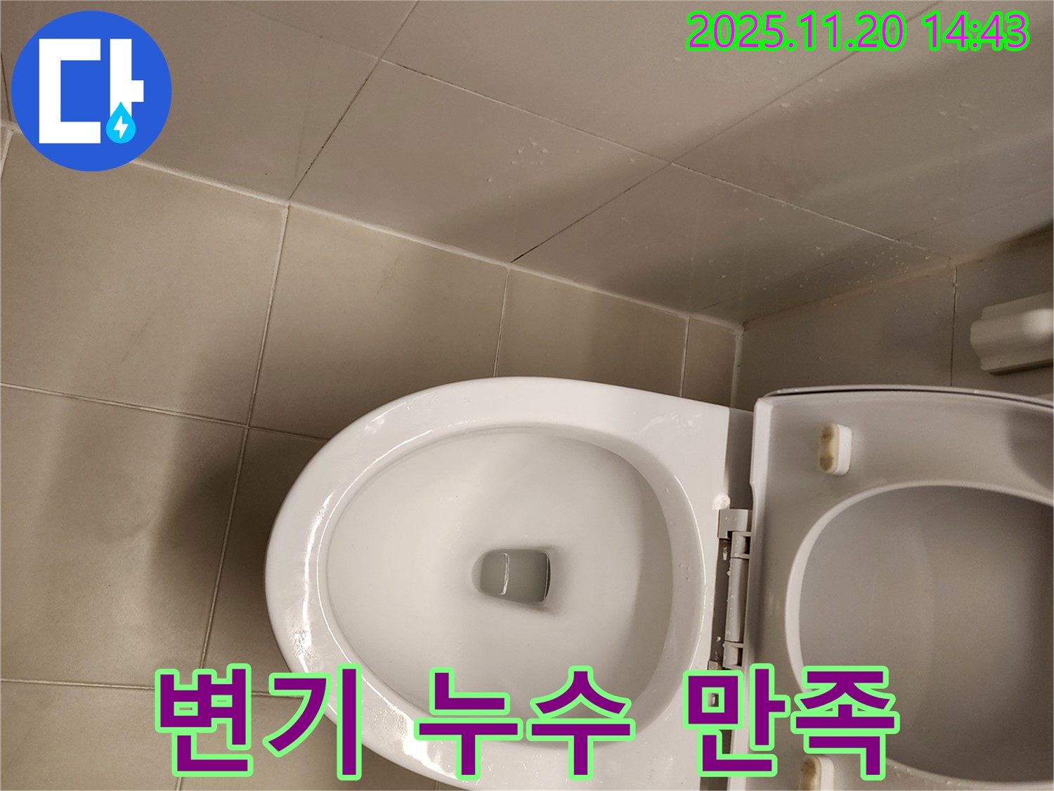 포천 가산 변기 누수 - 고객 만족 100%