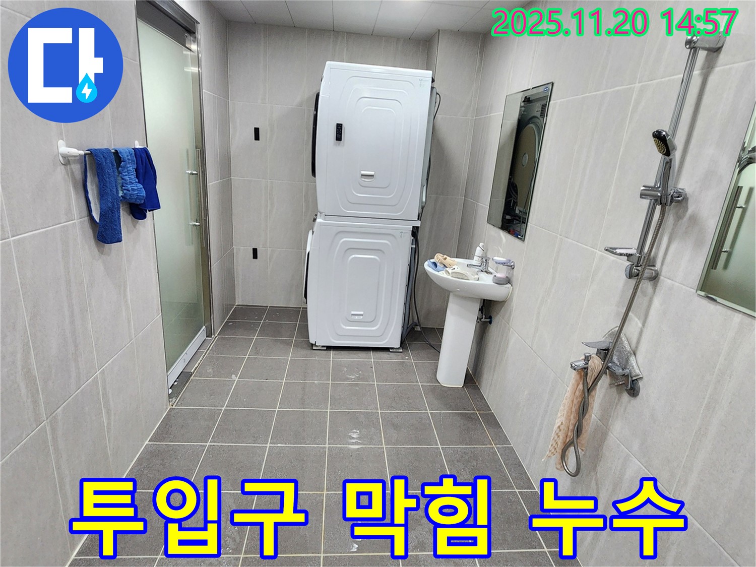 포천 가산 세탁기 투입구 막힘 - 깨끗하게 청소하여 해결!