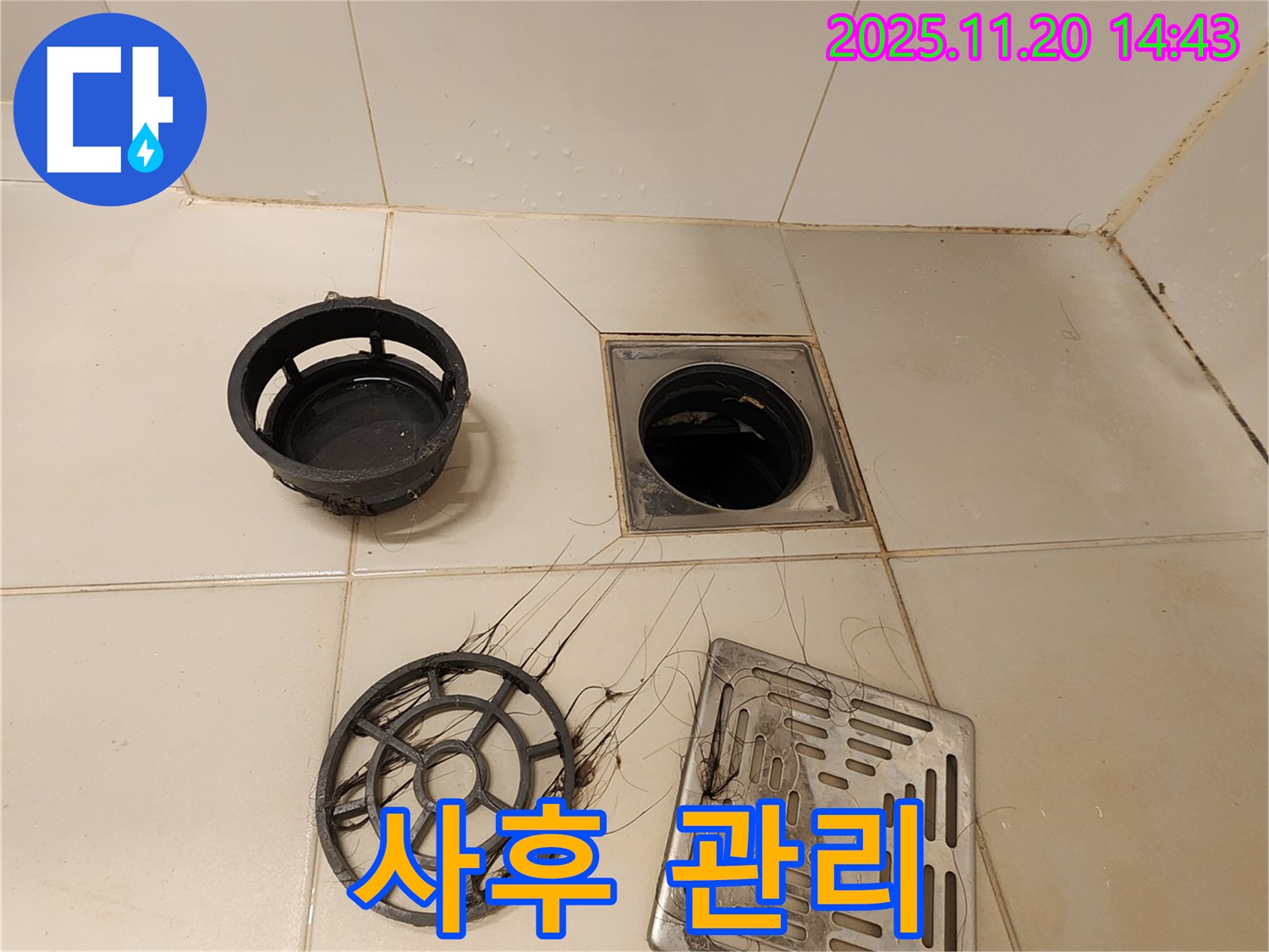 포천 가산 - 욕실 배수구, 해결 후 사후 관리까지 책임