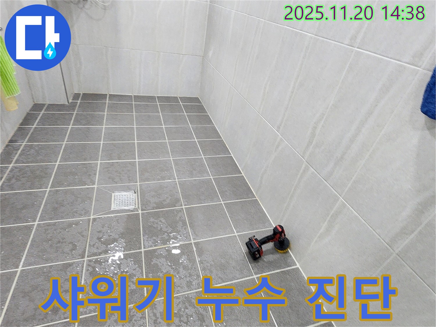 포천 마산리 - 욕실 샤워기 연결 부위 누수 진단