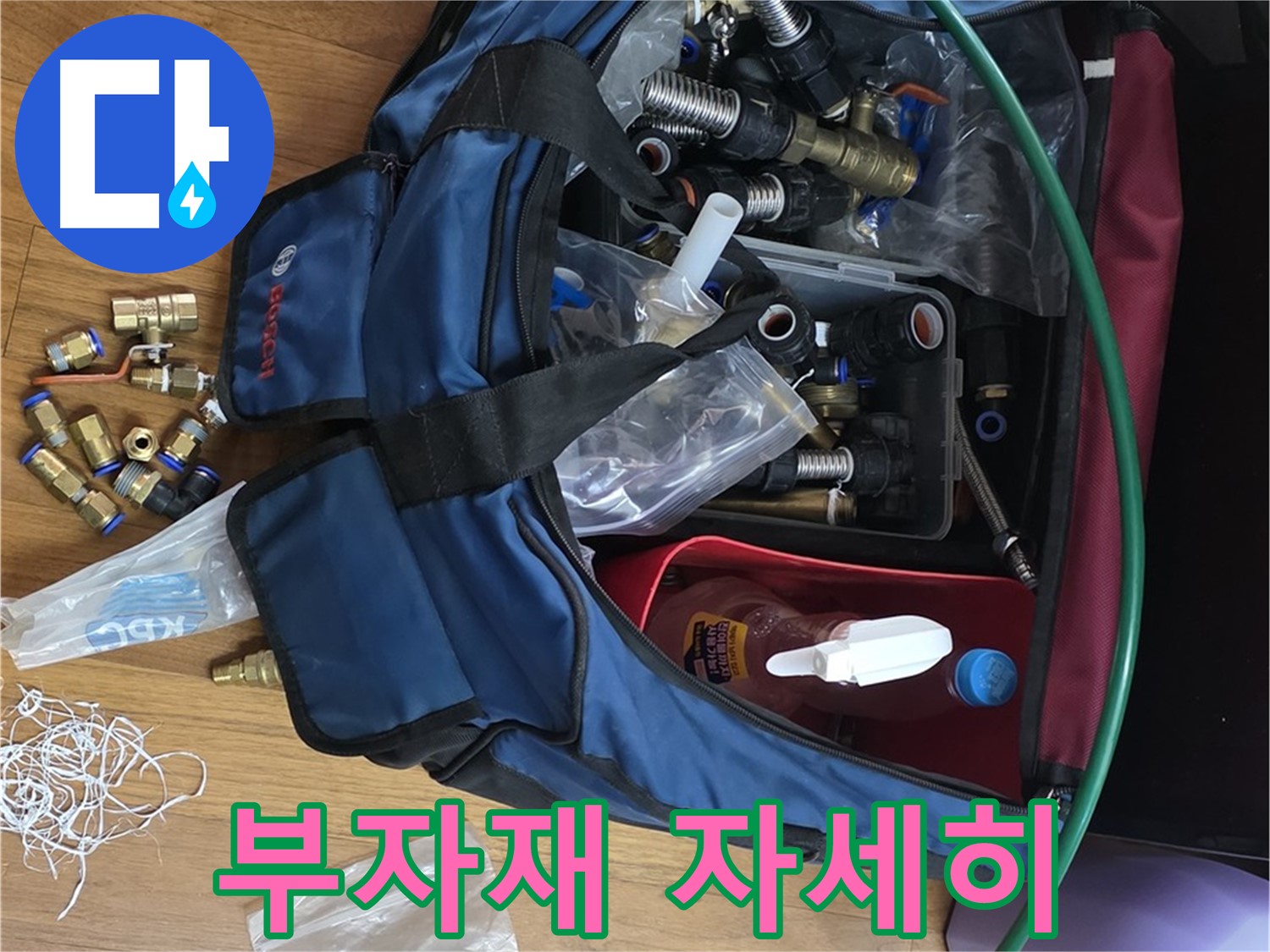 꼼꼼 시공의 기본 - 누수 부자재를 자세히 살펴보세요.