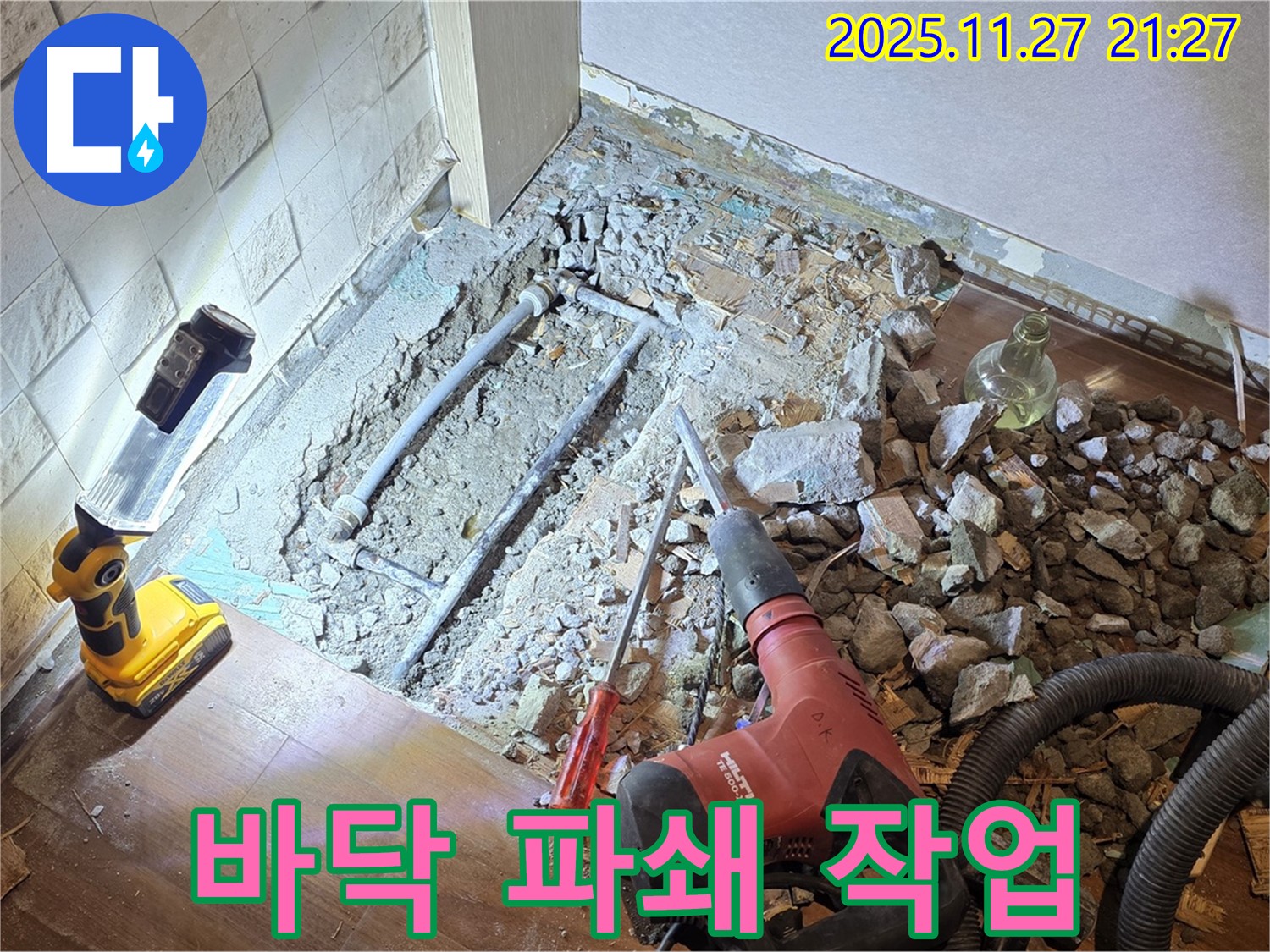 누수 지점을 찾기 위해 바닥을 파쇄하는 작업 모습입니다.