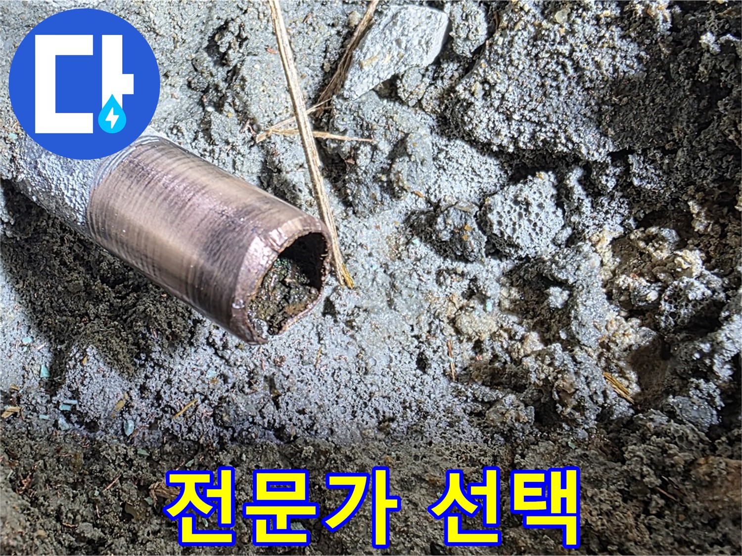 누수 해결 전문가 - 믿을 수 있는 기술력