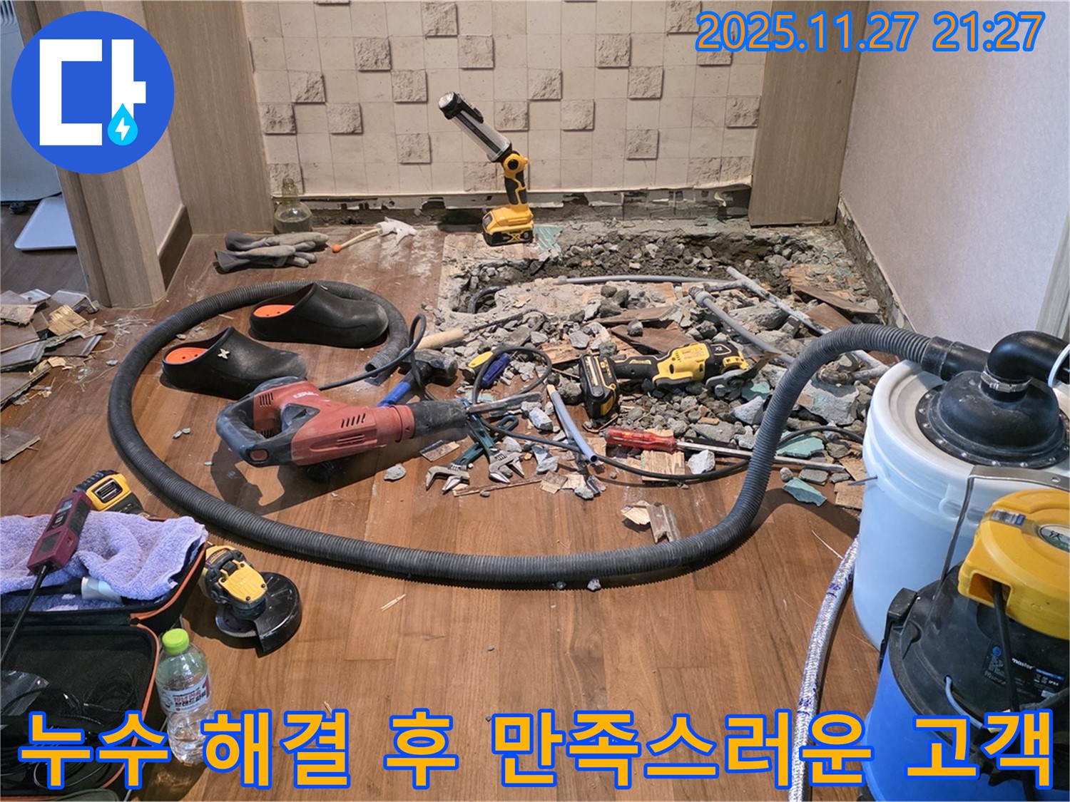 누수 해결 후 만족스러운 고객 - 고객 만족이 최우선입니다.