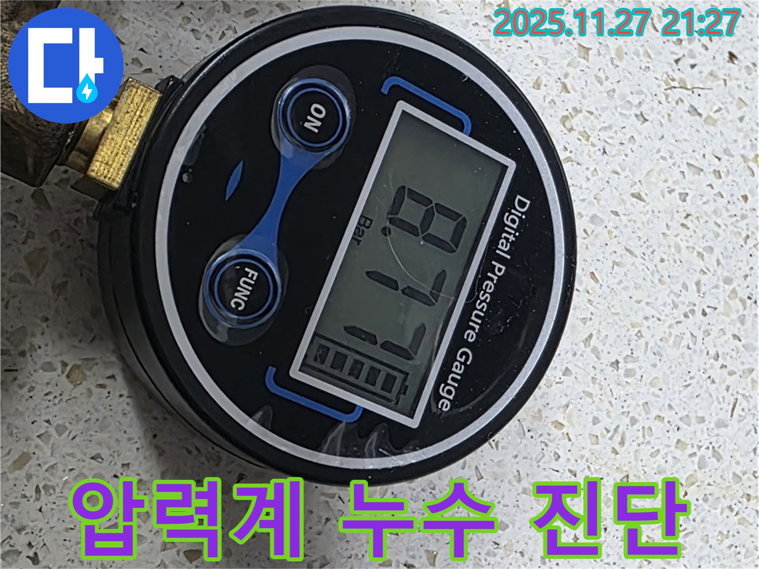 디지털 압력계 - 누수 진단의 필수 장비
