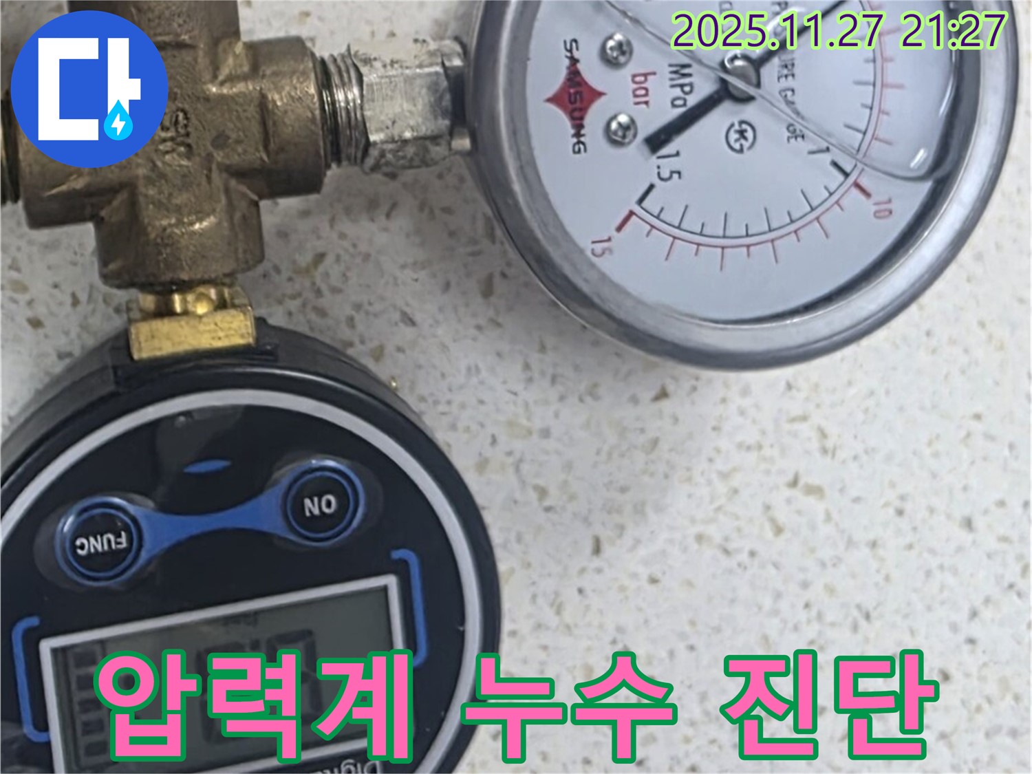 디지털 압력계 - 숨은 누수 진단