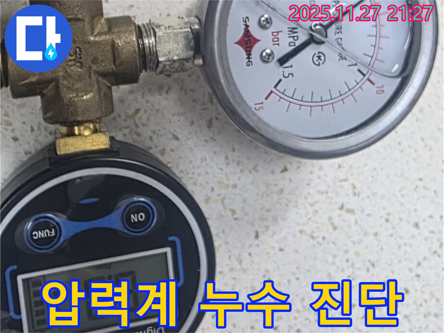 디지털 압력계 - 숨은 누수 진단