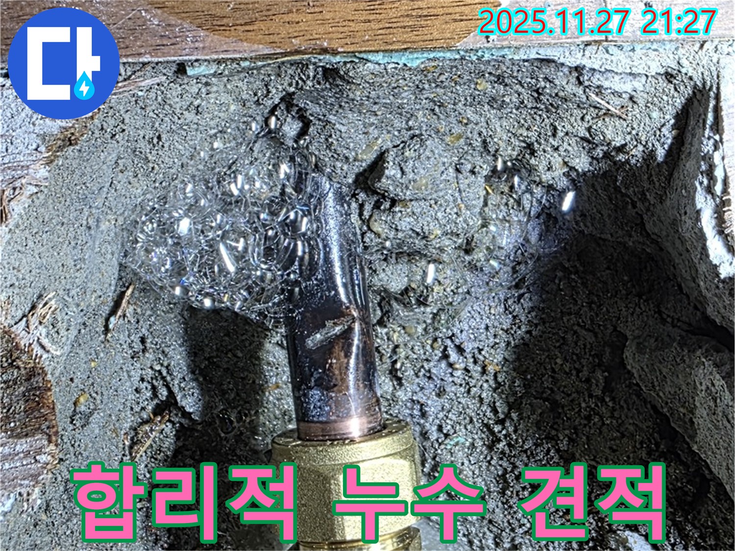 마포구 누수 - 합리적인 견적으로 누수 문제 해결