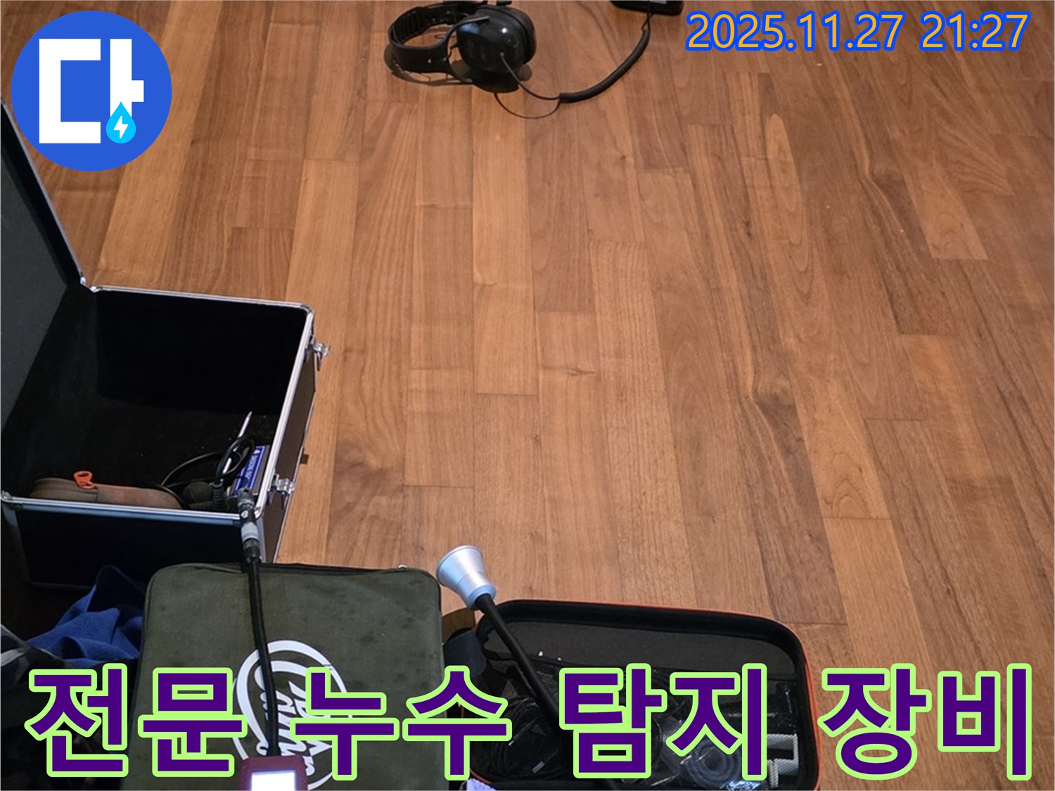 마포구 용강동 누수 - 전문적인 누수 탐지 장비
