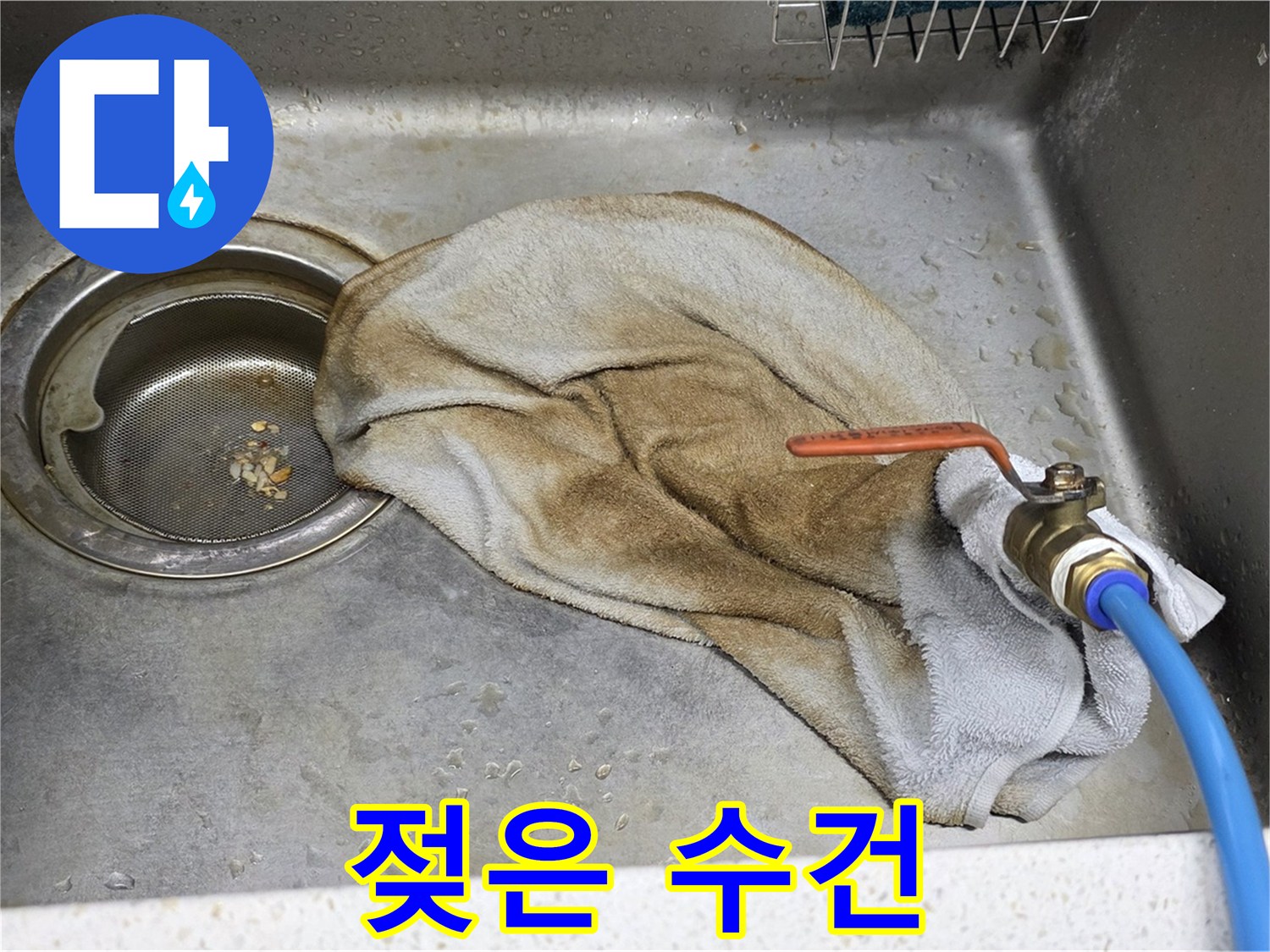 마포구 용강동 싱크대 - 젖은 수건 OUT, 이제 흥얼흥얼!