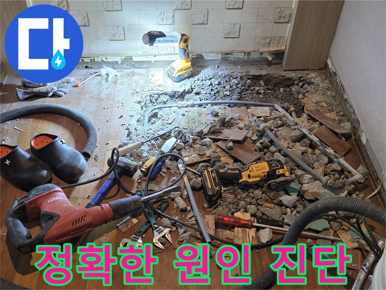 마포구 현대홈타운 누수 - 꼼꼼한 점검으로 정확한 누수 원인을 진단합니다.