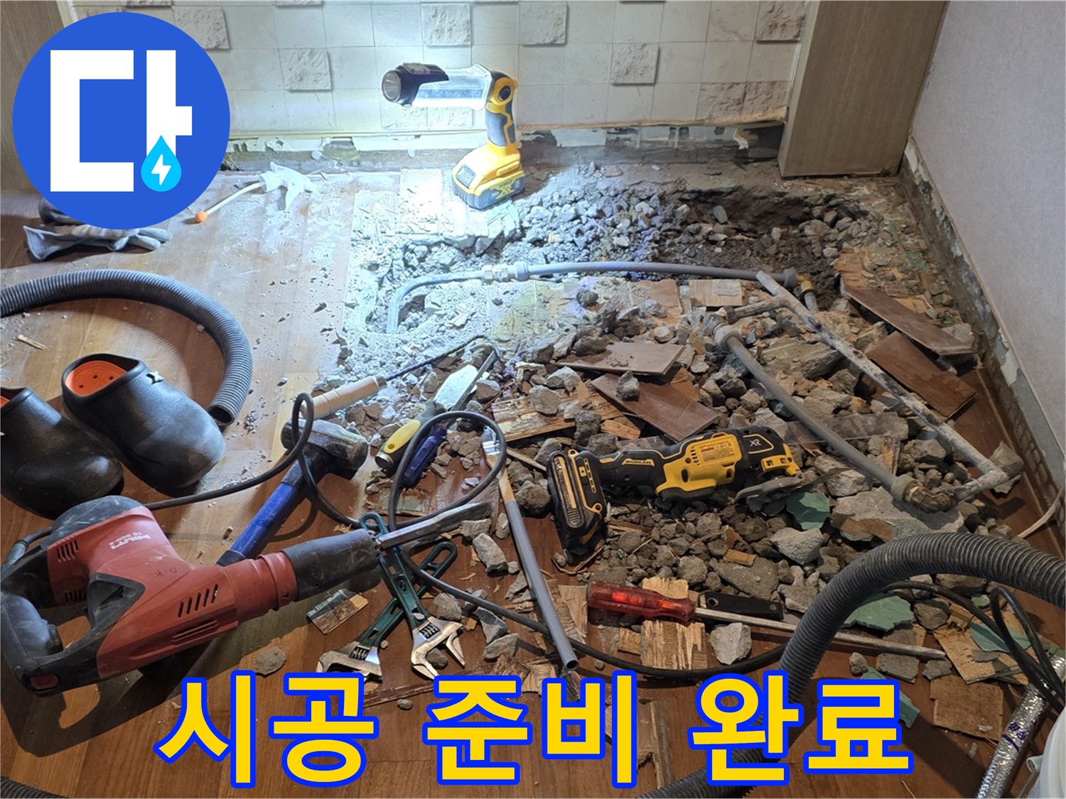 마포구 현대홈타운 - 완벽한 시공을 위한 도구 준비 완료