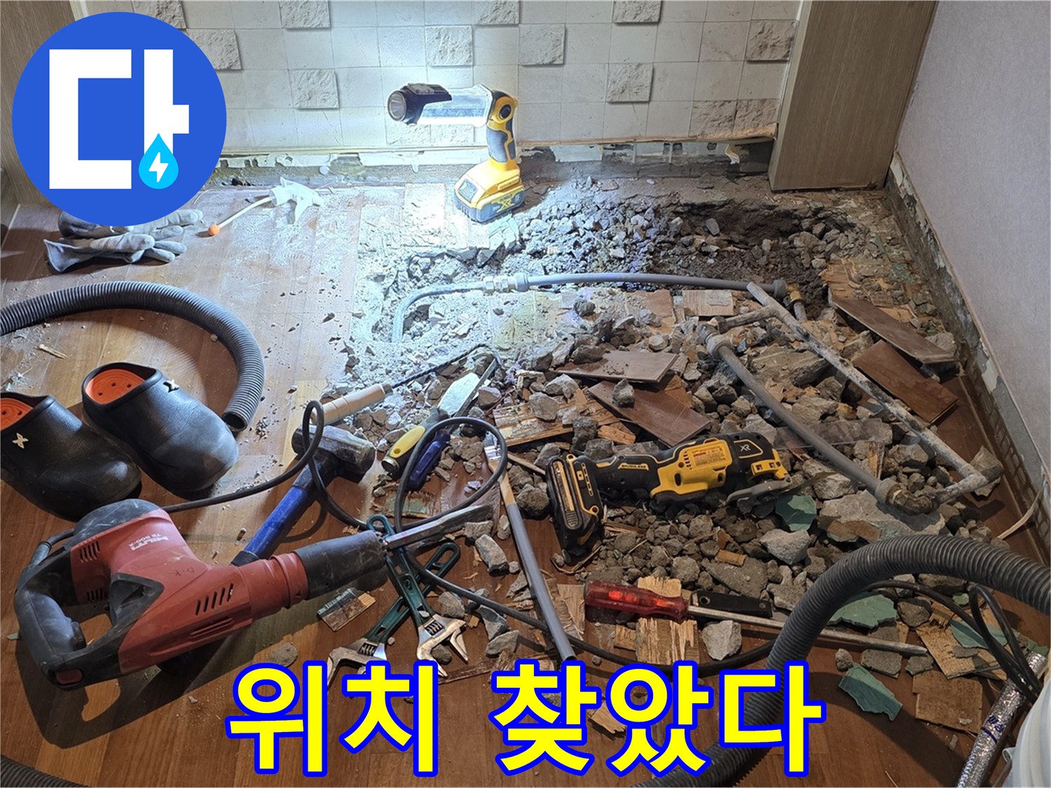 서울 마포 용강동 현대홈타운 누수 - 첨단 장비로 누수 위치 - 딱! 찾았다!
