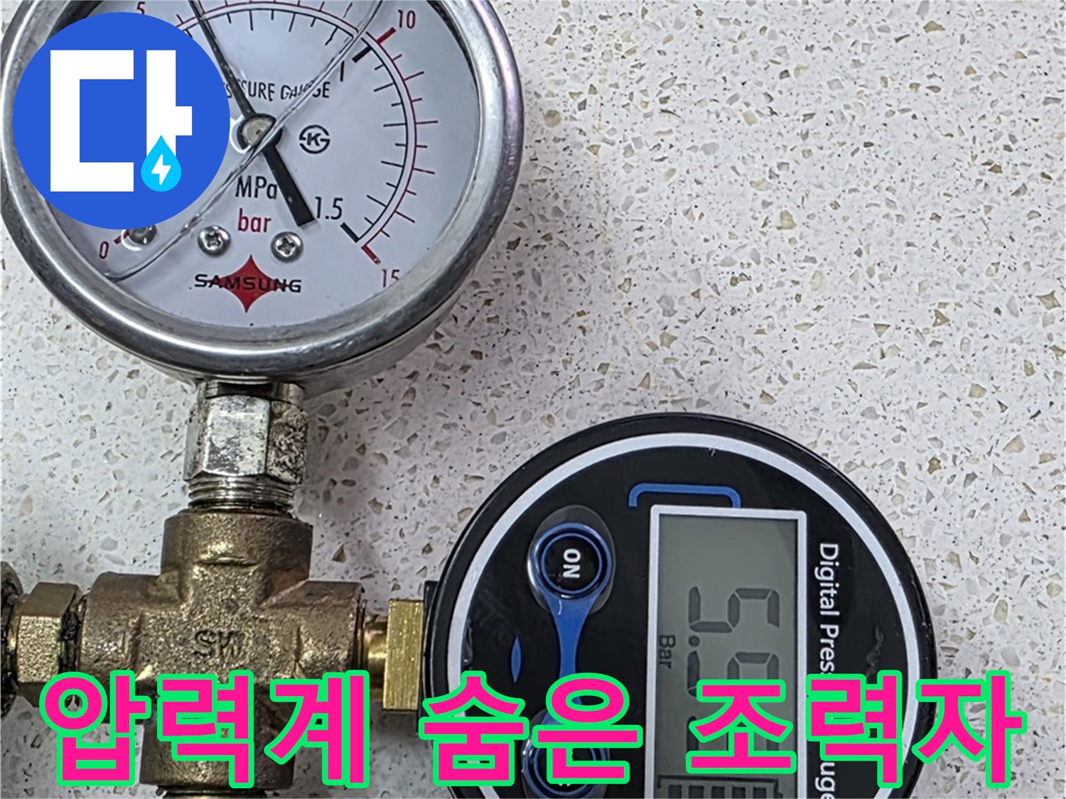 마포구 누수 - 압력계로 숨어있는 누수 원인까지 찾아 해결
