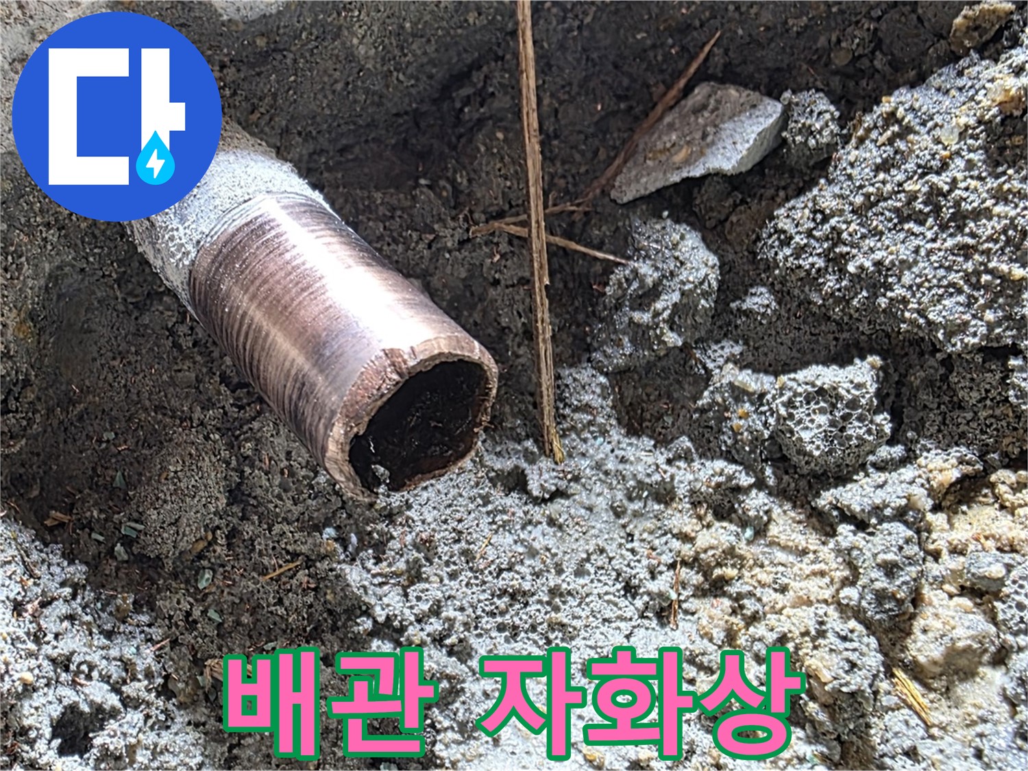 용강동 누수 현장 - 낡은 배관의 슬픈 자화상을 공개합니다 - 누수 원인을 확인하세요.