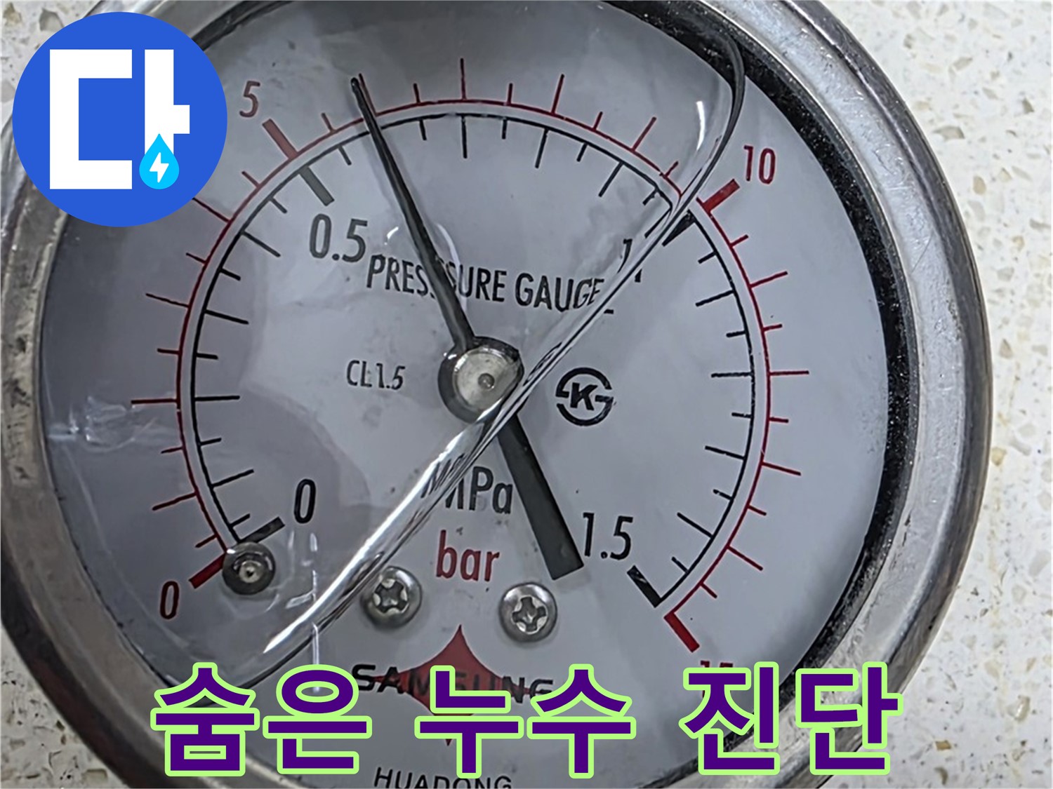용강동 누수 현장에서 압력 게이지를 사용하여 숨겨진 누수까지 완벽하게 진단 완료 - 누수탐지 전문.