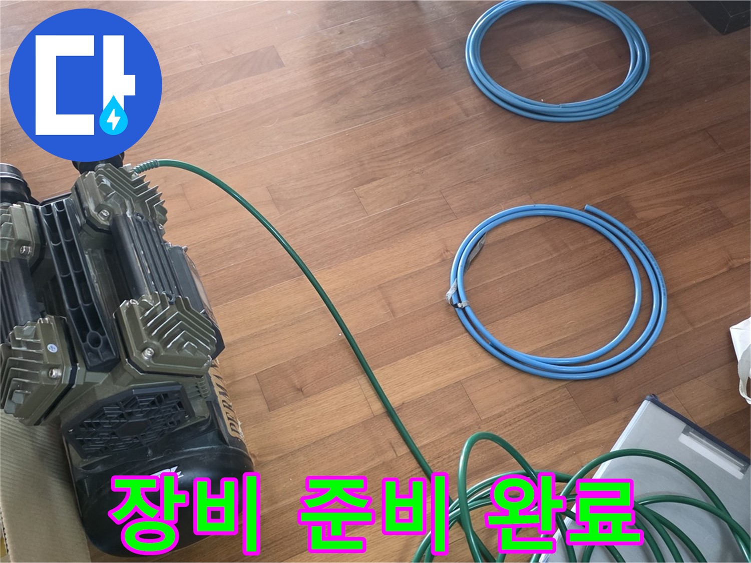 마포구 용강동 현대홈타운 누수 - 누수 완벽 차단을 위한 준비 과정