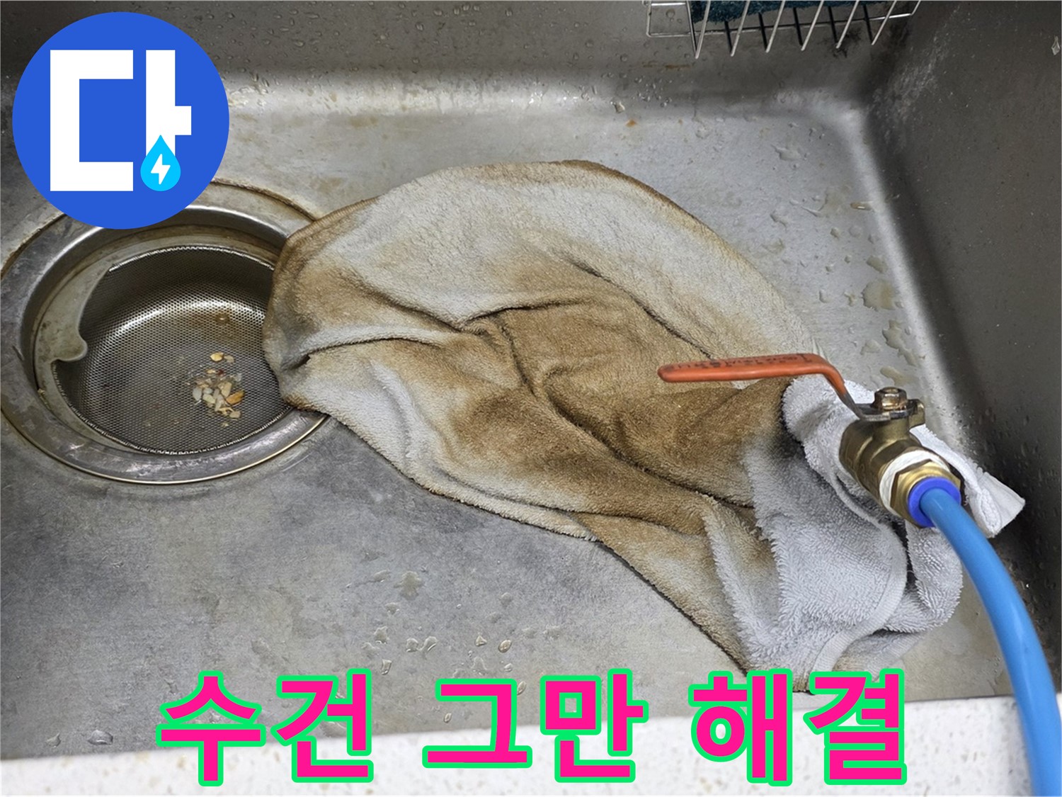 마포구 새창로8길 싱크대 - 수도 밸브 누수, 깔끔하게 해결!