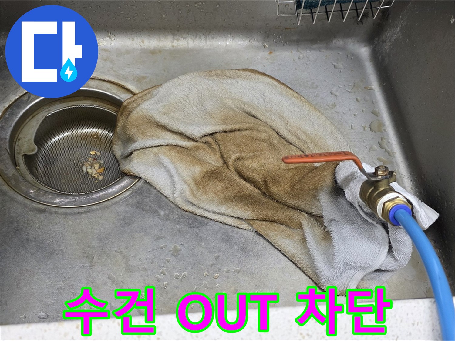 마포구 용강동 싱크대 - 젖은 수건, 이제 작별! 깔끔하게 해결!