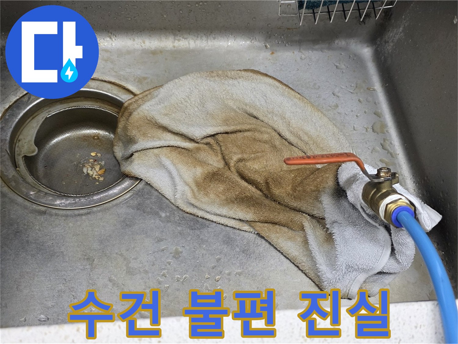 마포구 새창로8길 싱크대 - 수도 밸브 누수, 깔끔하게 해결!